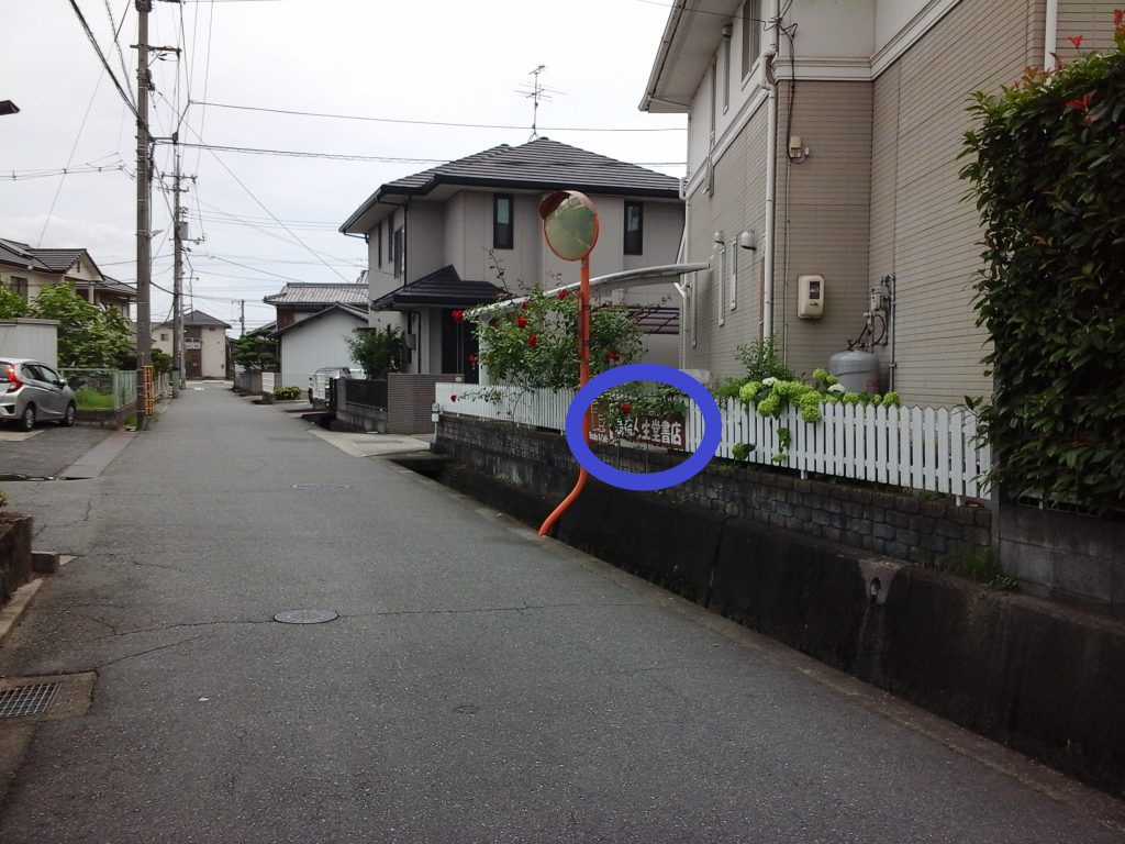 高橋人生堂書店 道順8
