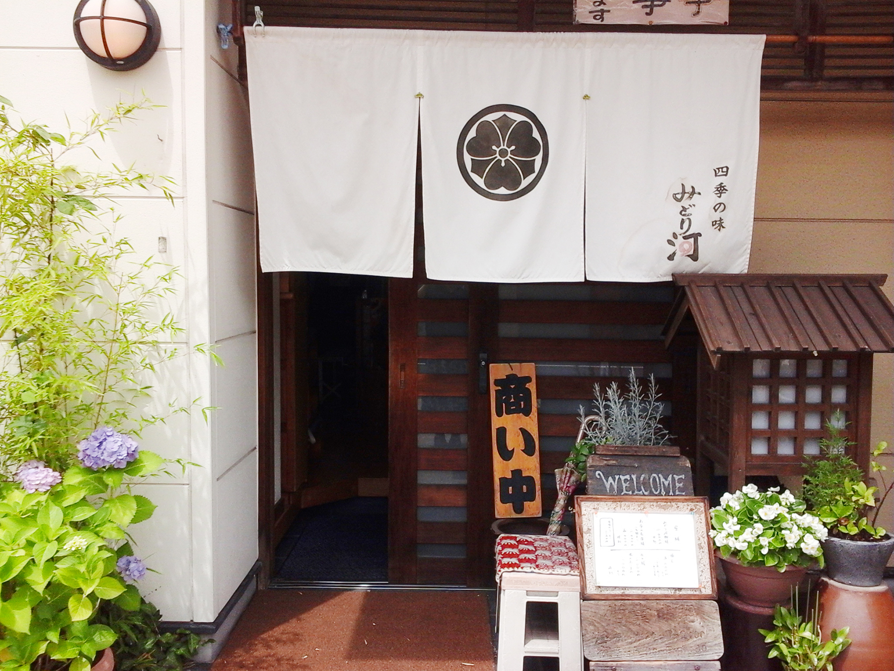 四季の味みどり河|入口