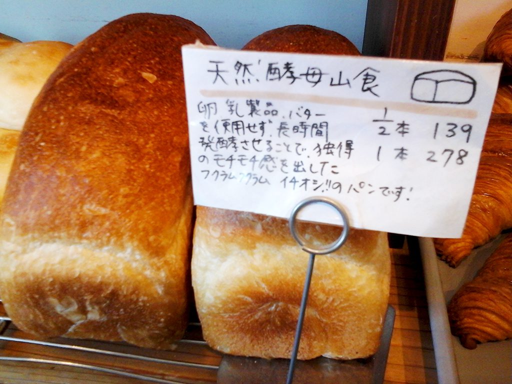 お店のイチオシの食パン