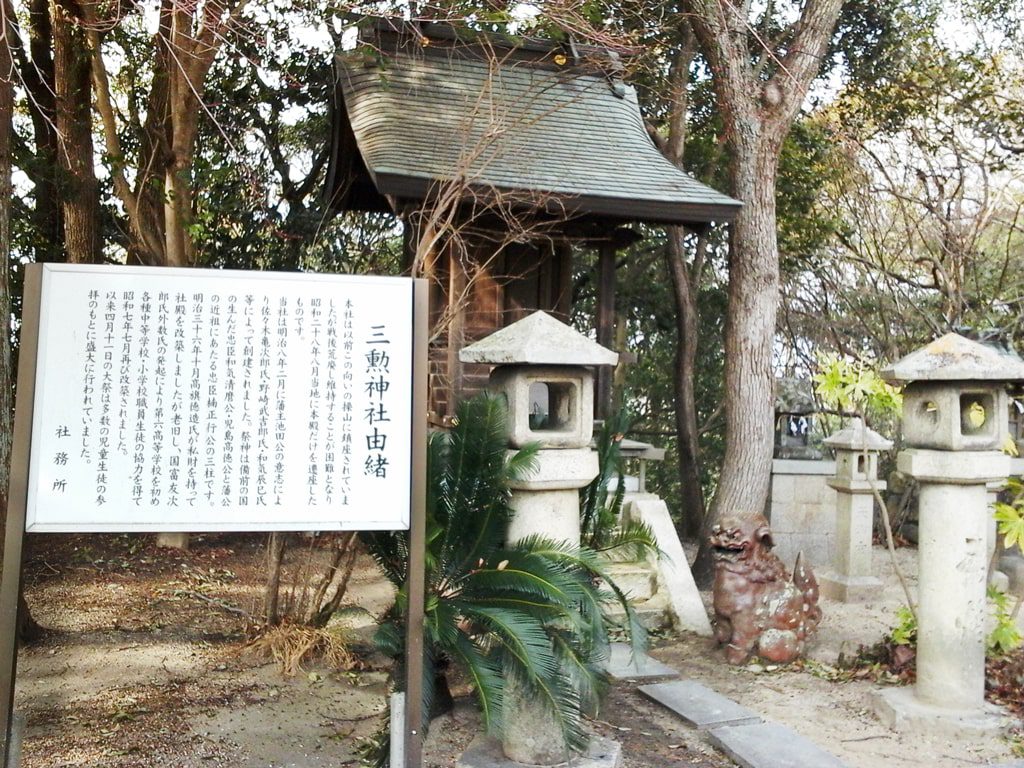 三勲神社