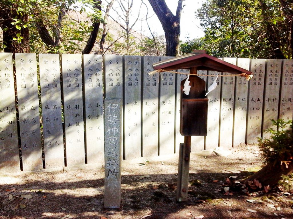 伊勢神宮を拝む遥拝所