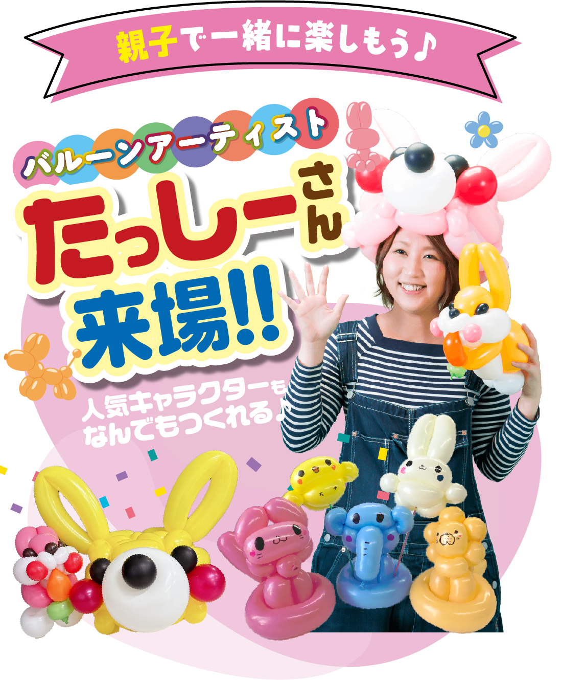 たっしーさん来場