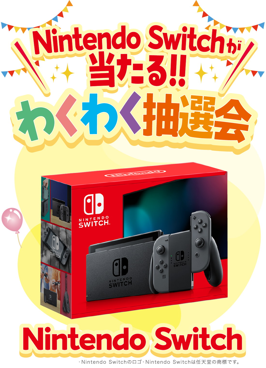 スイッチ
