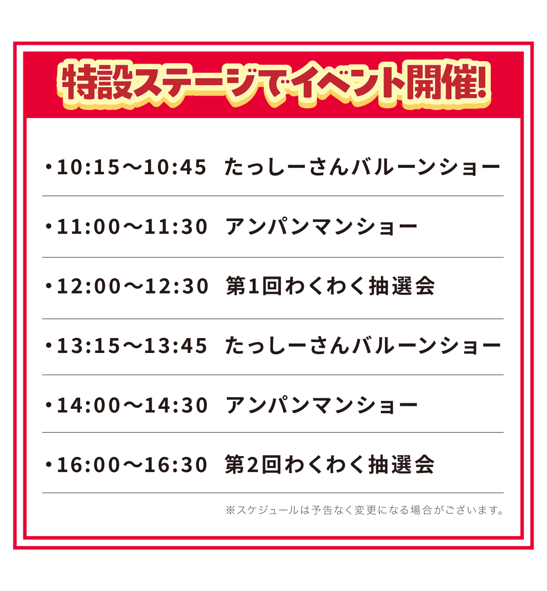 ステージイベント