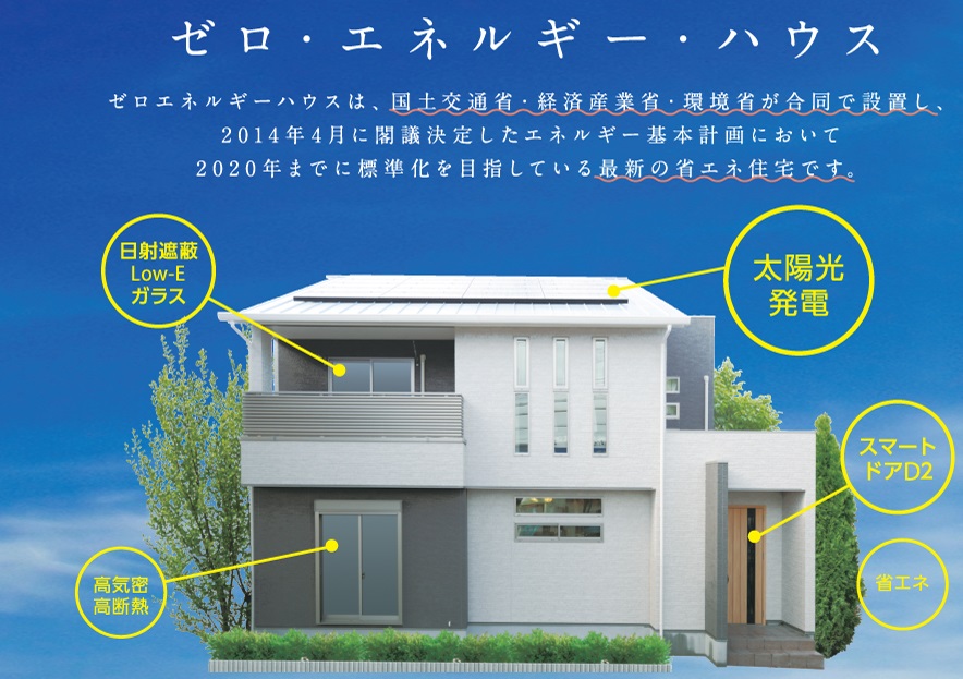 【岡山】ヘルシーホームの "ZEH普及目標" 公開！