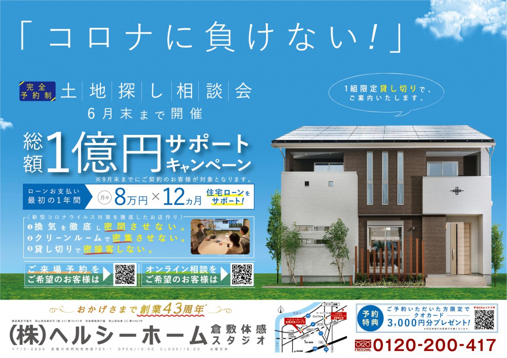 【倉敷店】真備町有井完成見学会