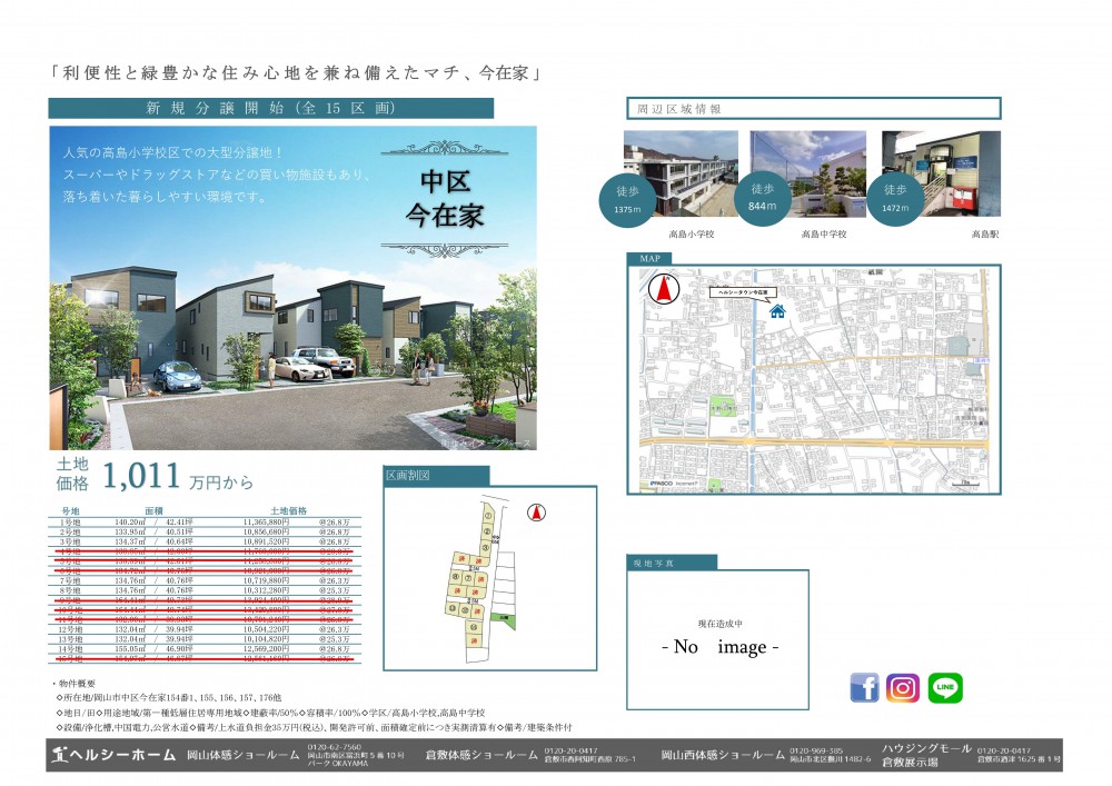 【岡山店】今在家 土地情報!!