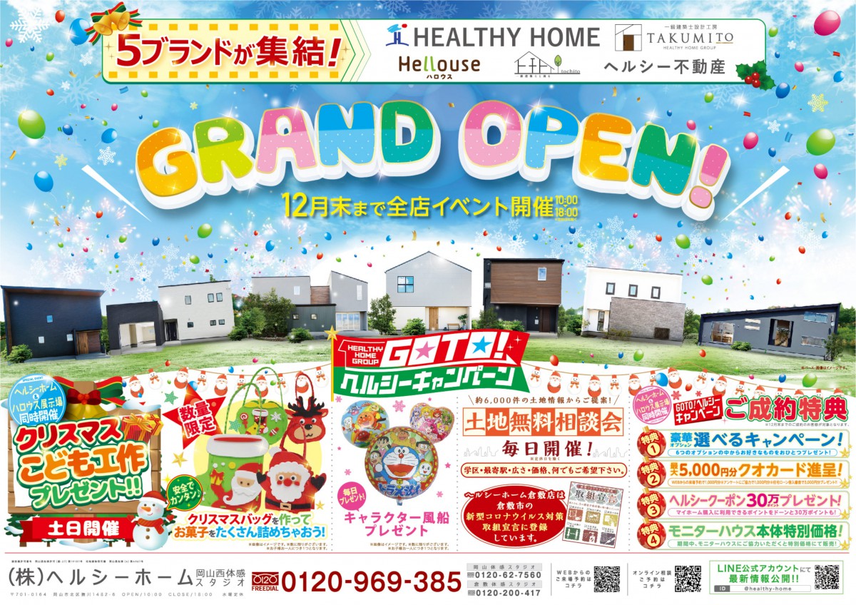 岡山西 クリスマスイベント ブログ 岡山で土地探しからの家づくり