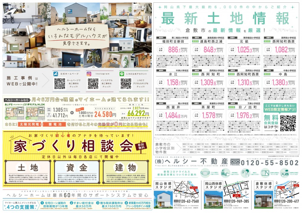【倉敷店】おうちづくり体験教室