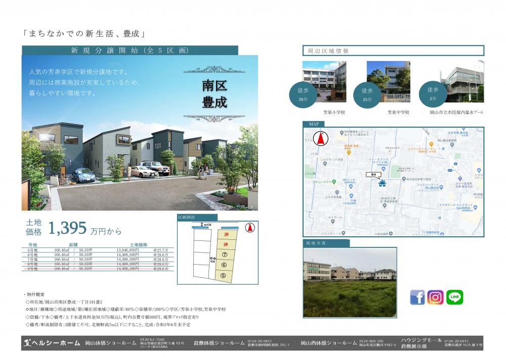 【岡山店】豊成土地紹介!