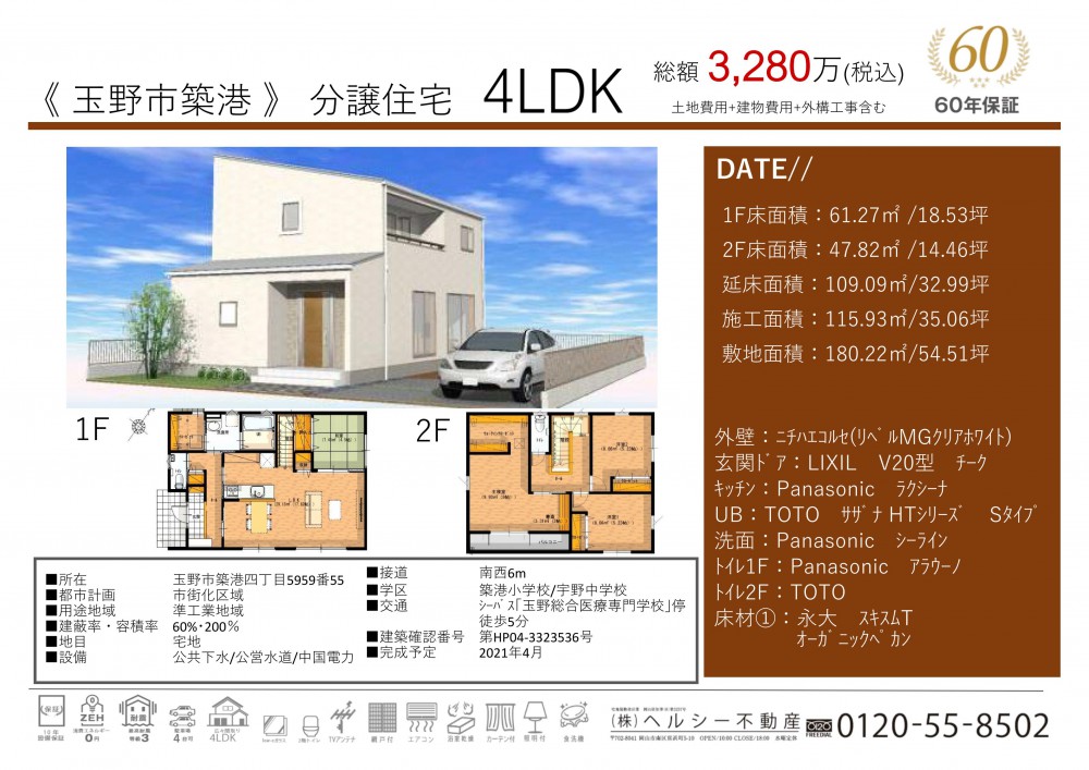 【岡山店】告知!玉野市築港　展示場OPEN♪