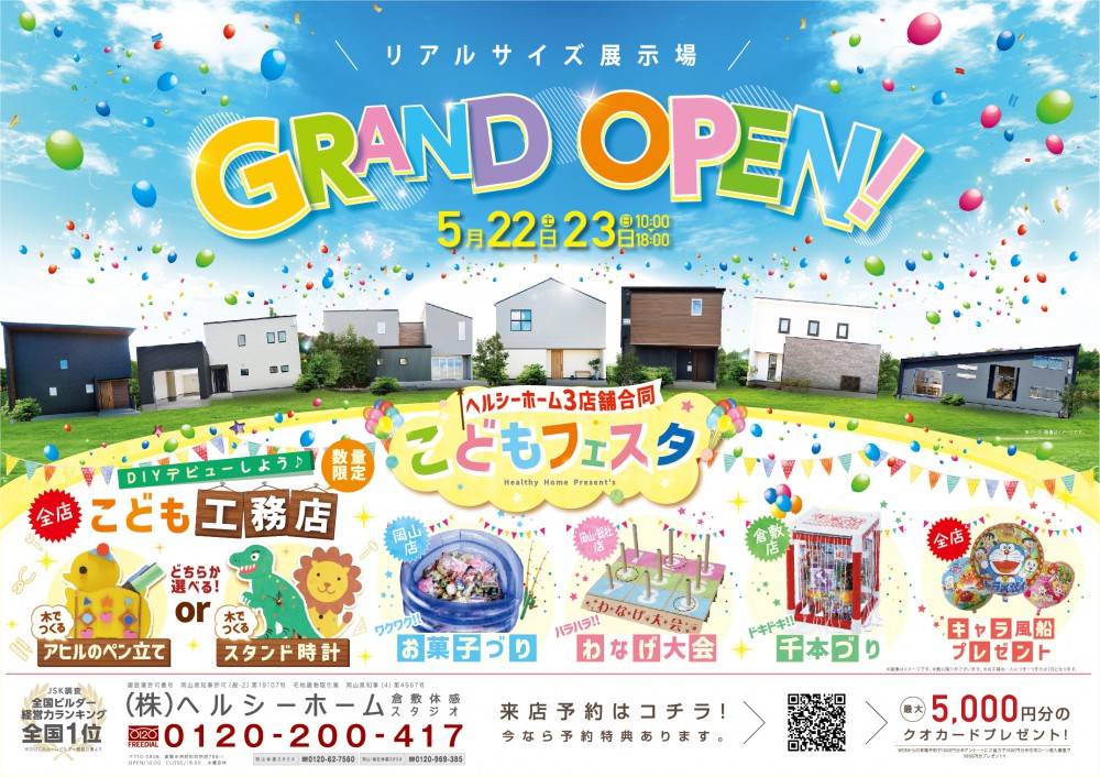 【倉敷店】こどもフェスタのご案内