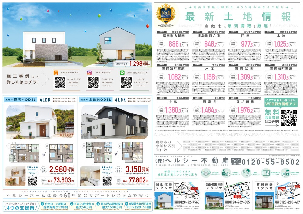 【倉敷店】こどもフェスタのご案内
