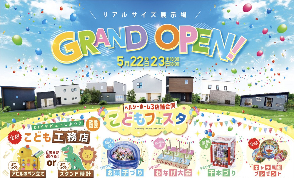 【岡山店】こどもフェスタ開催！