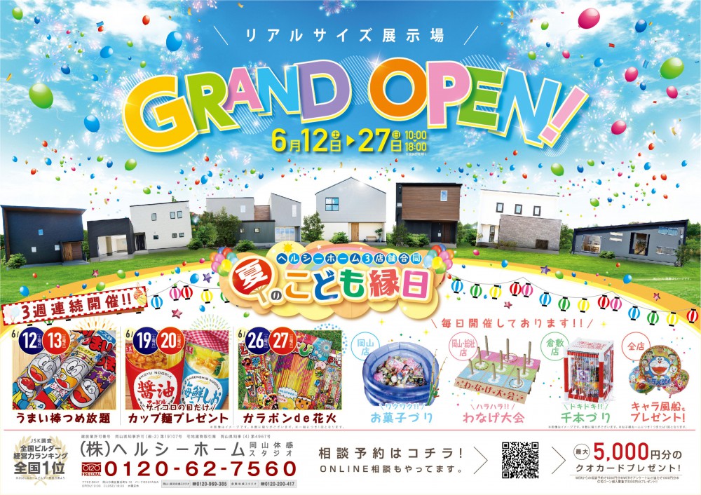 【岡山店】夏のこども縁日開催！