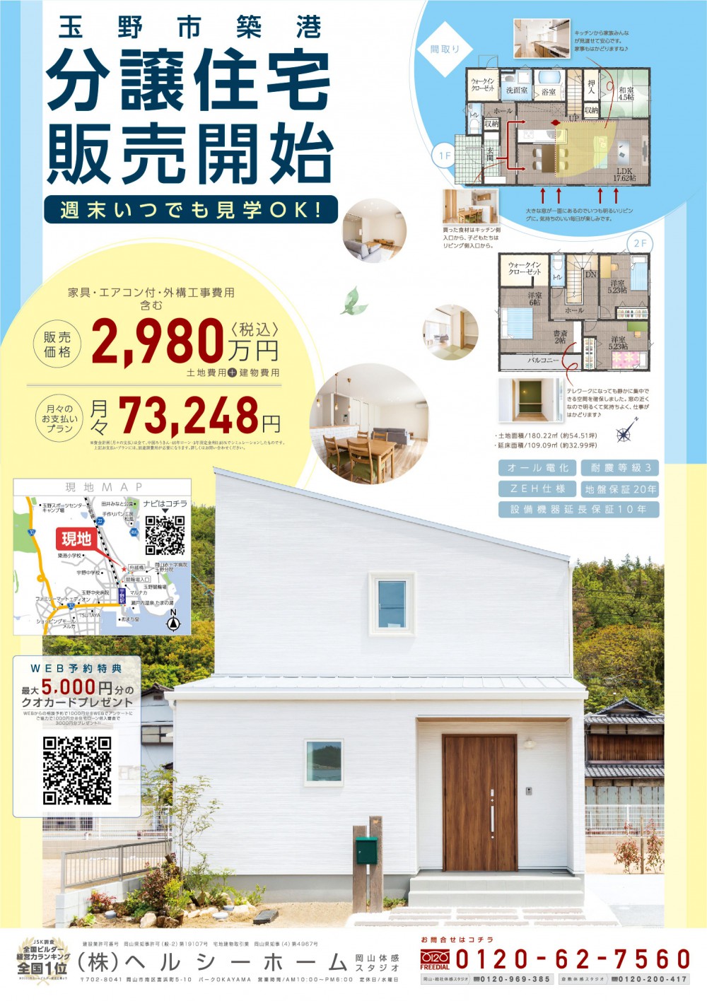 【岡山店】築港モデル 販売開始記念イベント！