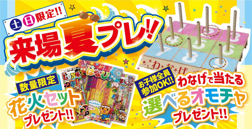【岡山店】築港モデル 販売開始記念イベント！