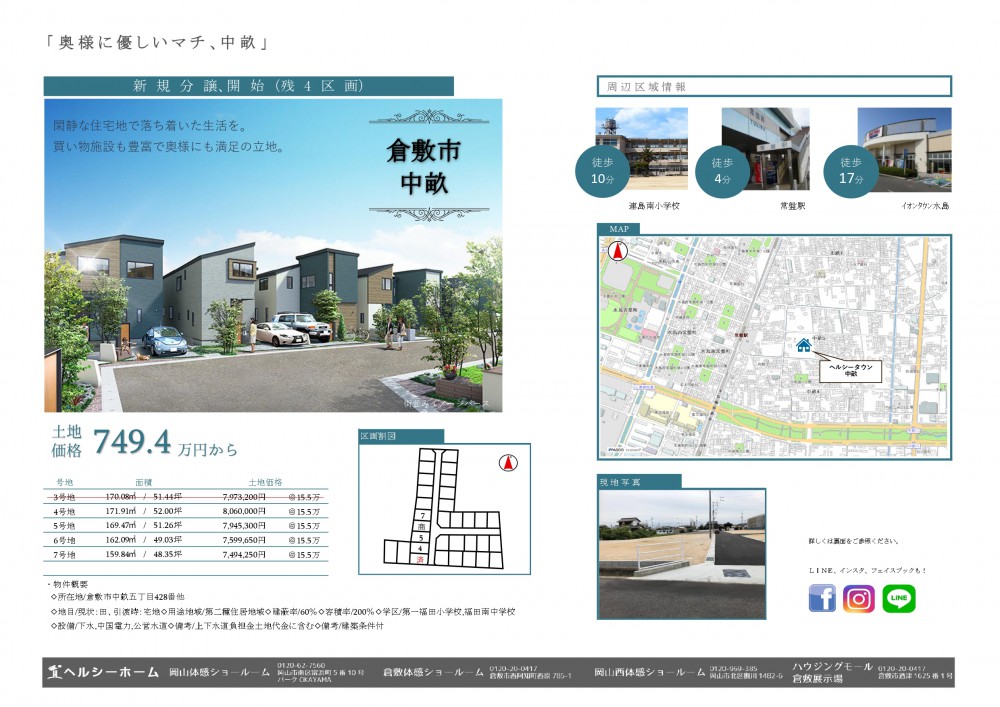 【倉敷店】倉敷市中畝の土地紹介！
