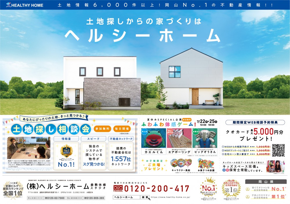 【倉敷店】イベントのご案内