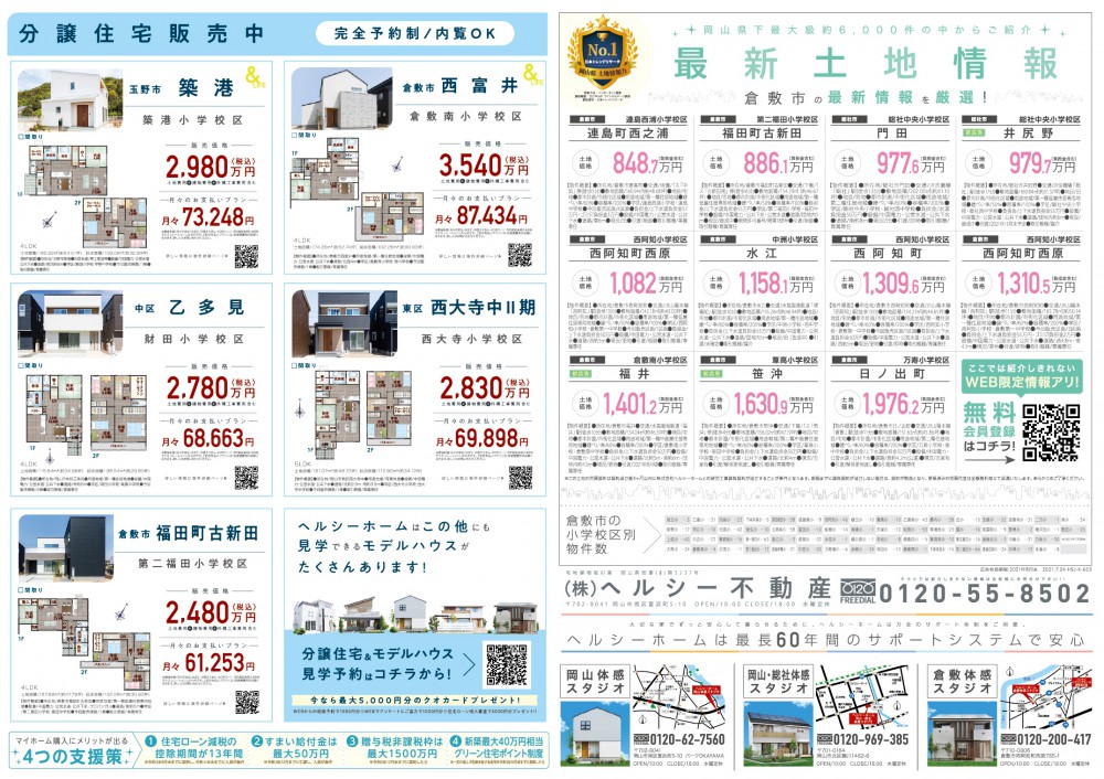 【倉敷店】イベントのご案内