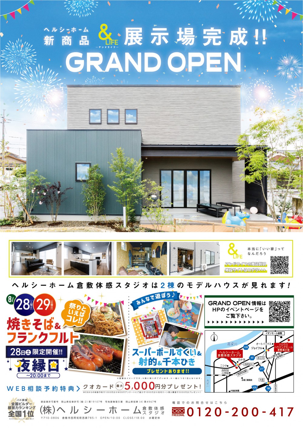 【倉敷店】新モデルハウスオープンイベント第2弾！！