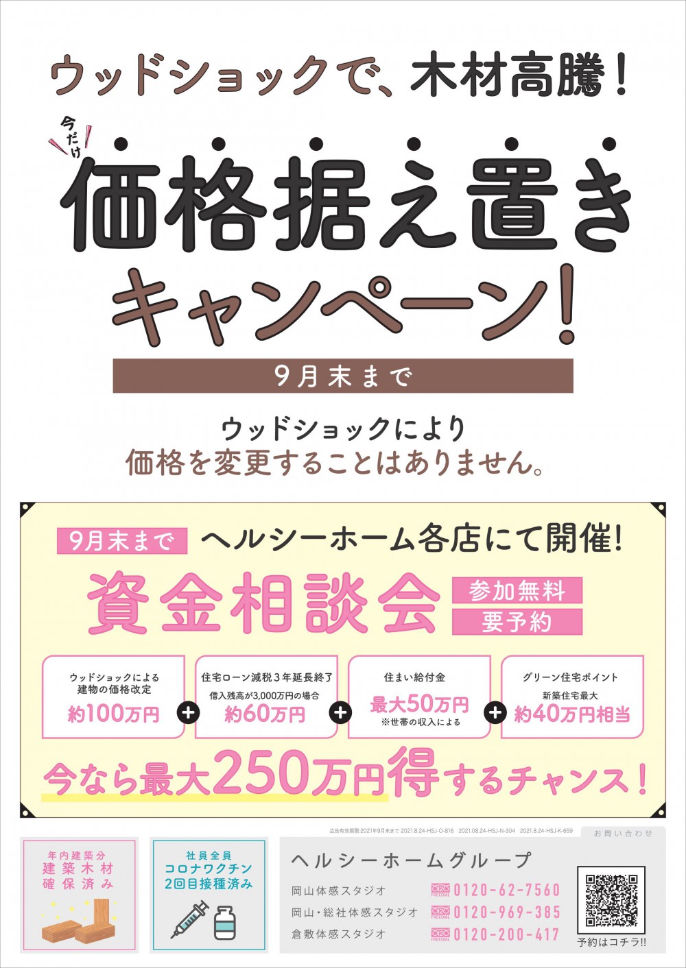 【岡山店】価格据え置きキャンペーン＆ うまいもん抽選会！