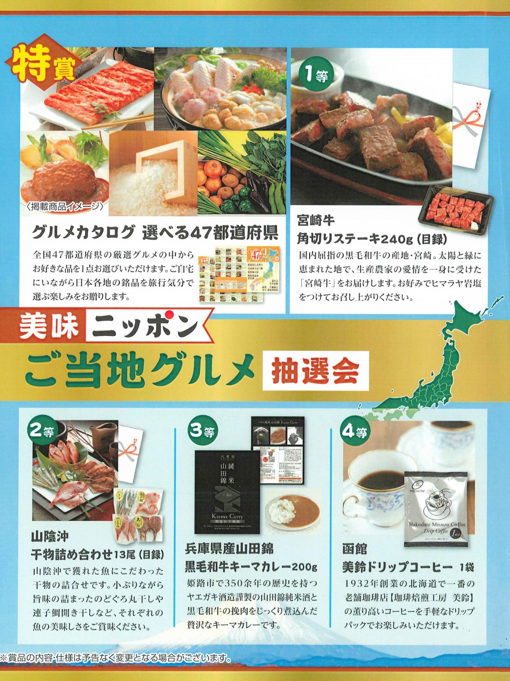【岡山店】価格据え置きキャンペーン＆ うまいもん抽選会！