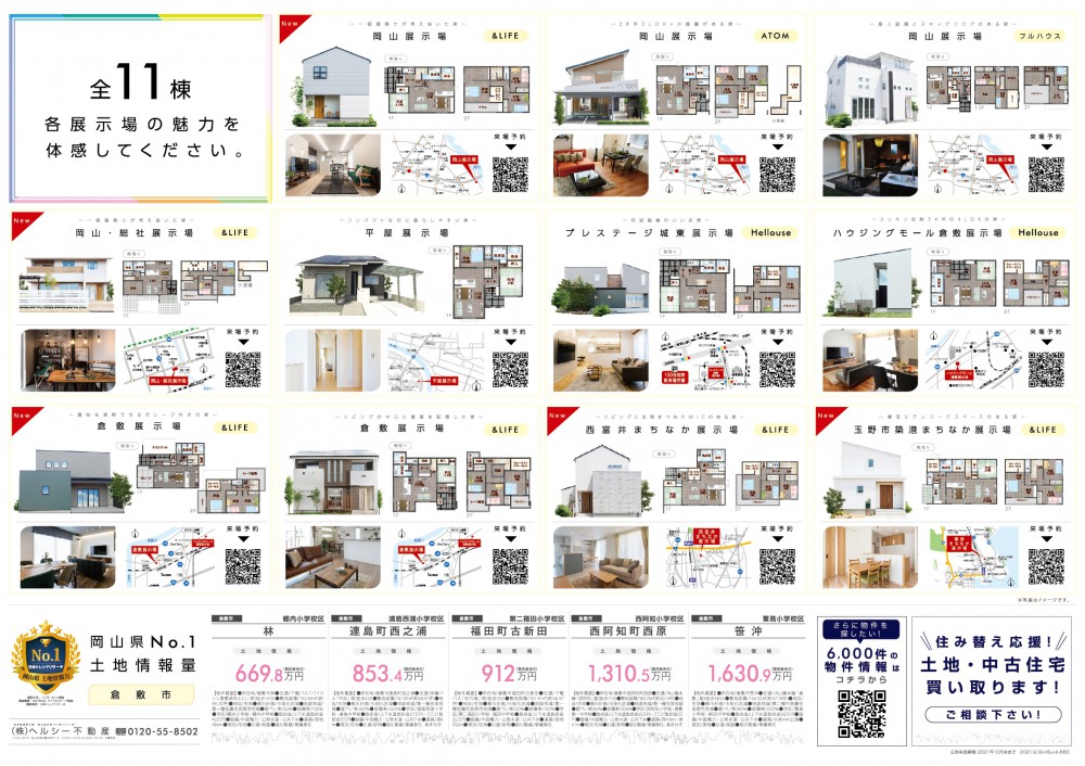 【倉敷店】住まいフェスタのご案内