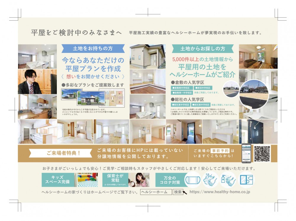 【倉敷店】倉敷市福井の土地紹介
