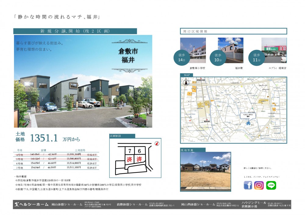 【倉敷店】倉敷市福井の土地紹介