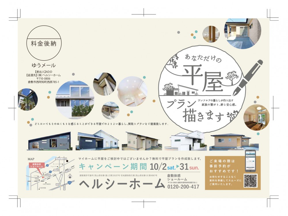 【倉敷店】倉敷市福井の土地紹介