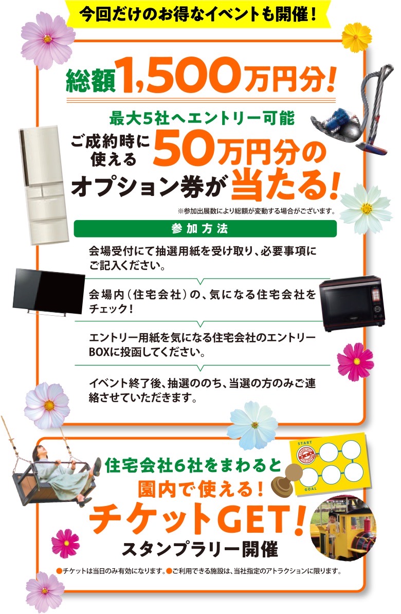 【岡山店】ドイツの森　家づくり大商談会！