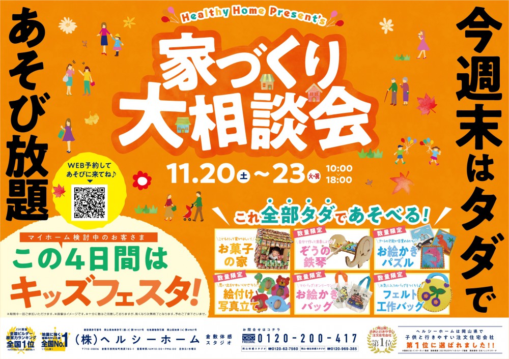 【倉敷店】キッズフェスタのご案内