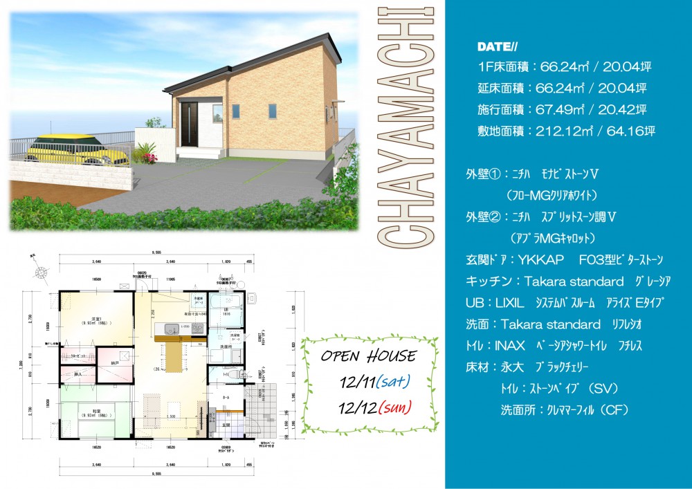 【倉敷店】茶屋町 完成見学会開催！