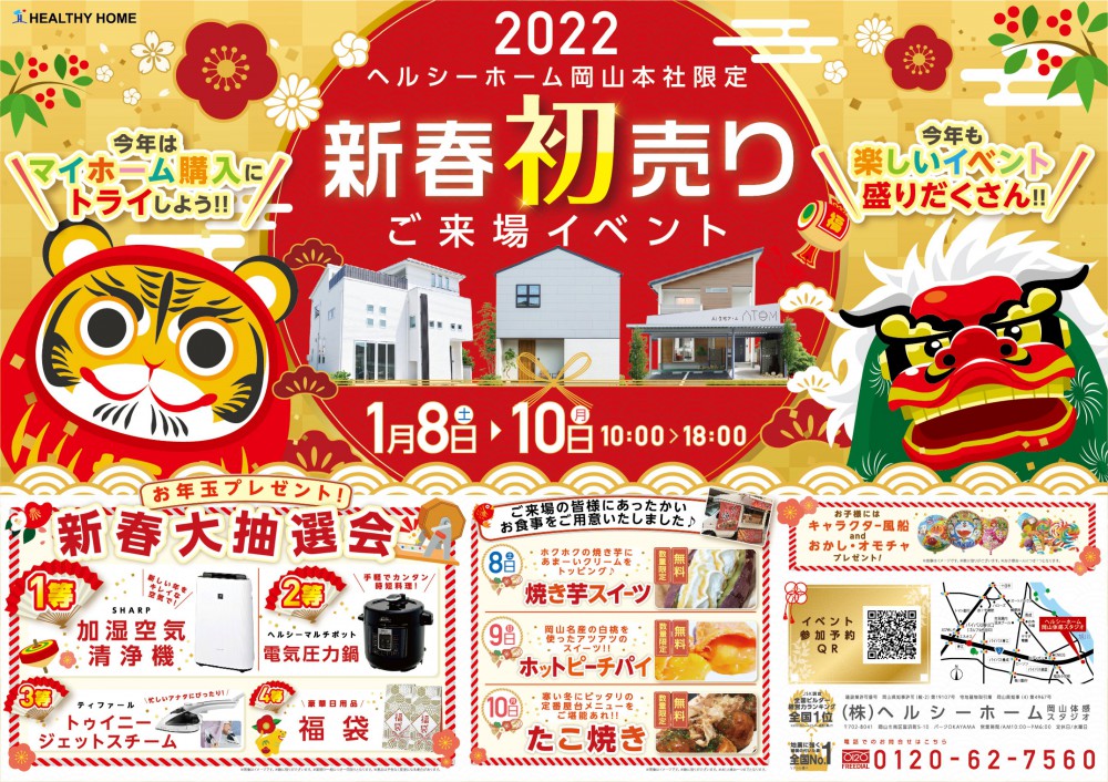 【岡山店】新春初売りイベント！