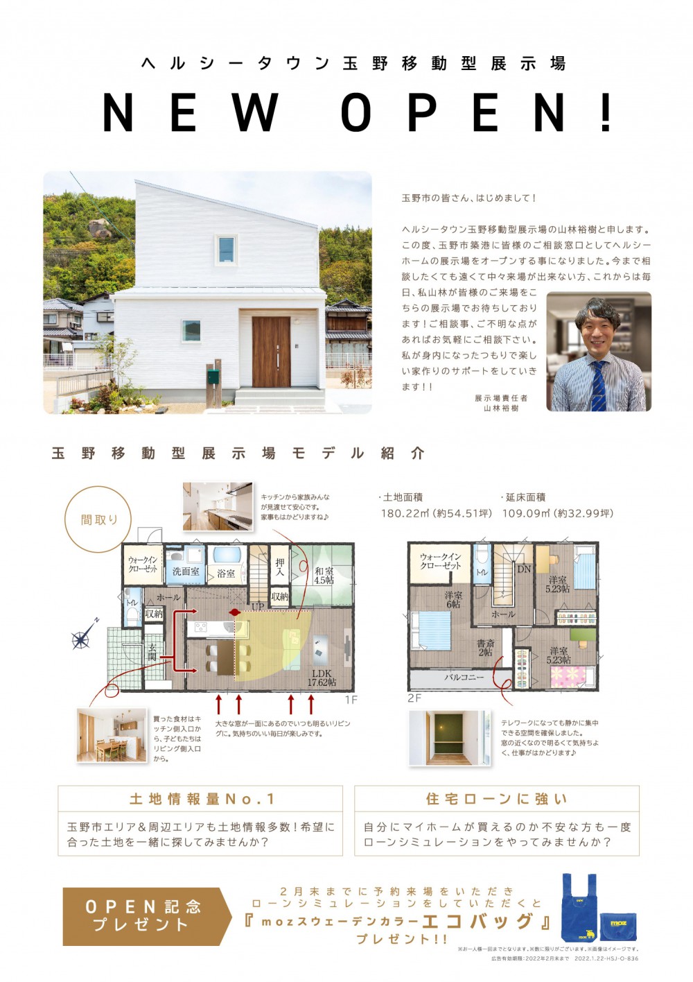 【岡山店】玉野市築港に新展示場OPEN！