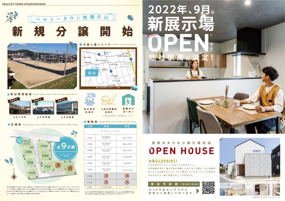 【倉敷店】地頭片山に移動動物園がやってくる！