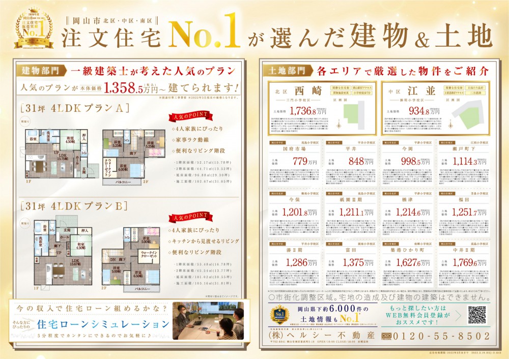 【岡山店】注文住宅販売実績No.1!!記念イベント開催♪
