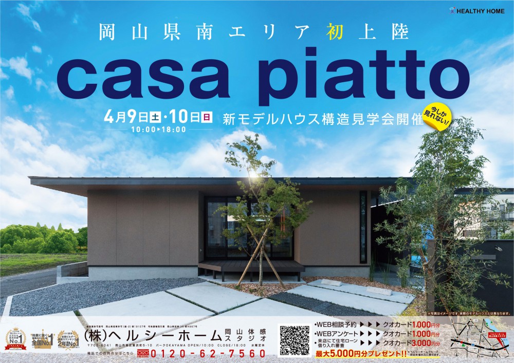 【岡山店】新モデルハウスcasa piatto構造見学会開催♪