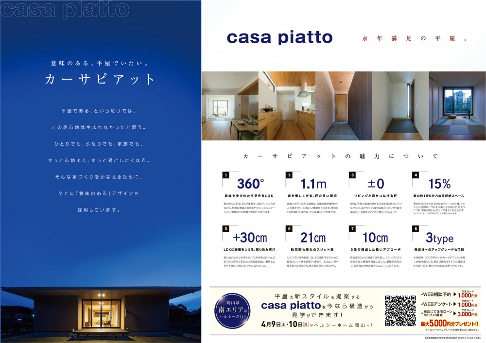 【岡山店】新モデルハウスcasa piatto構造見学会開催♪
