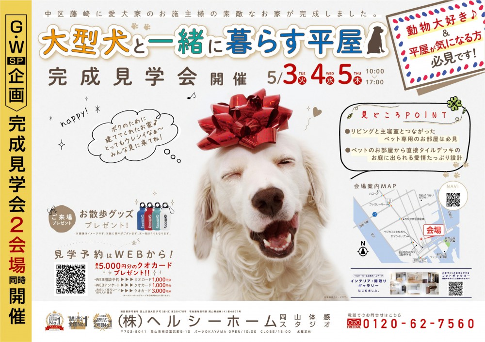 【岡山店】見どころ盛り沢山！2棟同時見学会開催♪