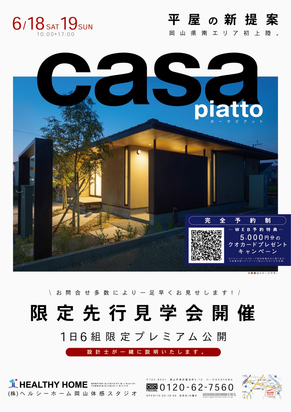 【岡山店】新モデルハウス casa piatto プレオープン！