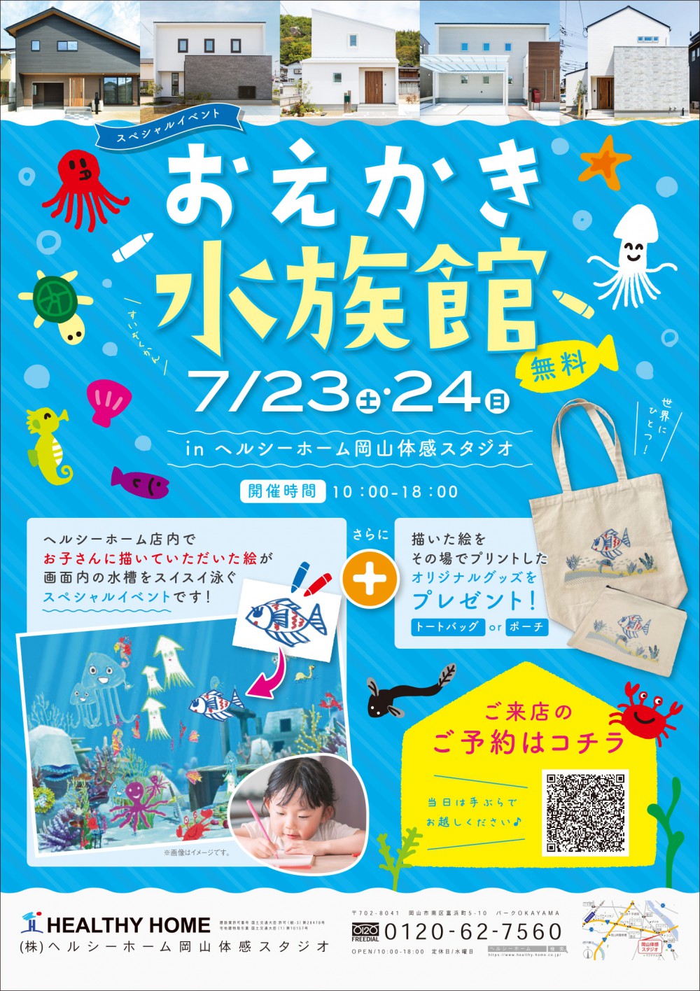 【岡山店】おえかき水族館開催！