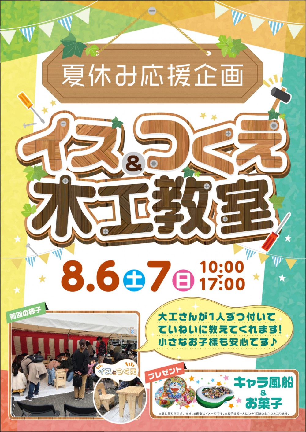 【岡山店】夏休み応援企画！木工教室開催♪