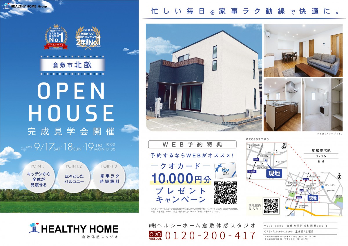 倉敷店】特別決算キャンペーン開催！！ | ブログ | 岡山・広島で土地