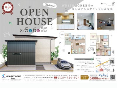 【完成見学会】岡山市中区平井