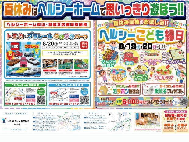 ヘルシーこども縁日&トミカ・プラレールわくわくパーク