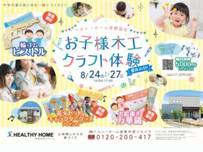 【倉敷店】お子様木工クラフト体験