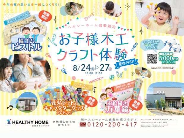 【倉敷店】お子様木工クラフト体験