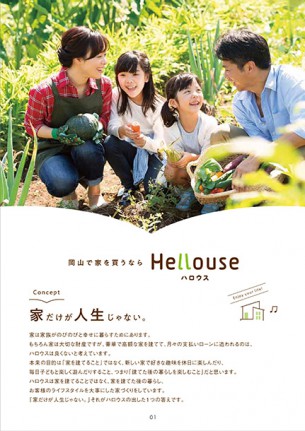 Hellouse